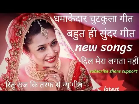 क्या करूं ससुराल जा के दिल मेरा लगता नहीं….2 – Mast Lachari Bhojpuri Lokgeet
