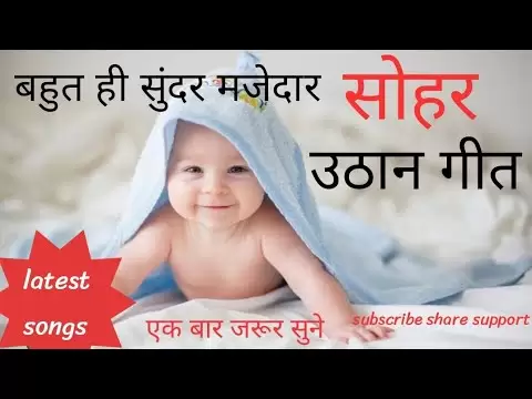 मेरे भाभी के हुए नंदलाल, ननद आई पावरिया (Gift).. बहुत ही मस्त मजेदार 🌹 सोहर उठान गीत